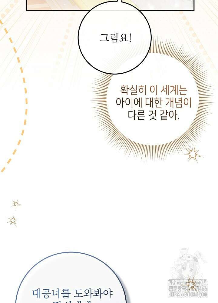 세상에 나쁜 금쪽이는 없다 5화 91