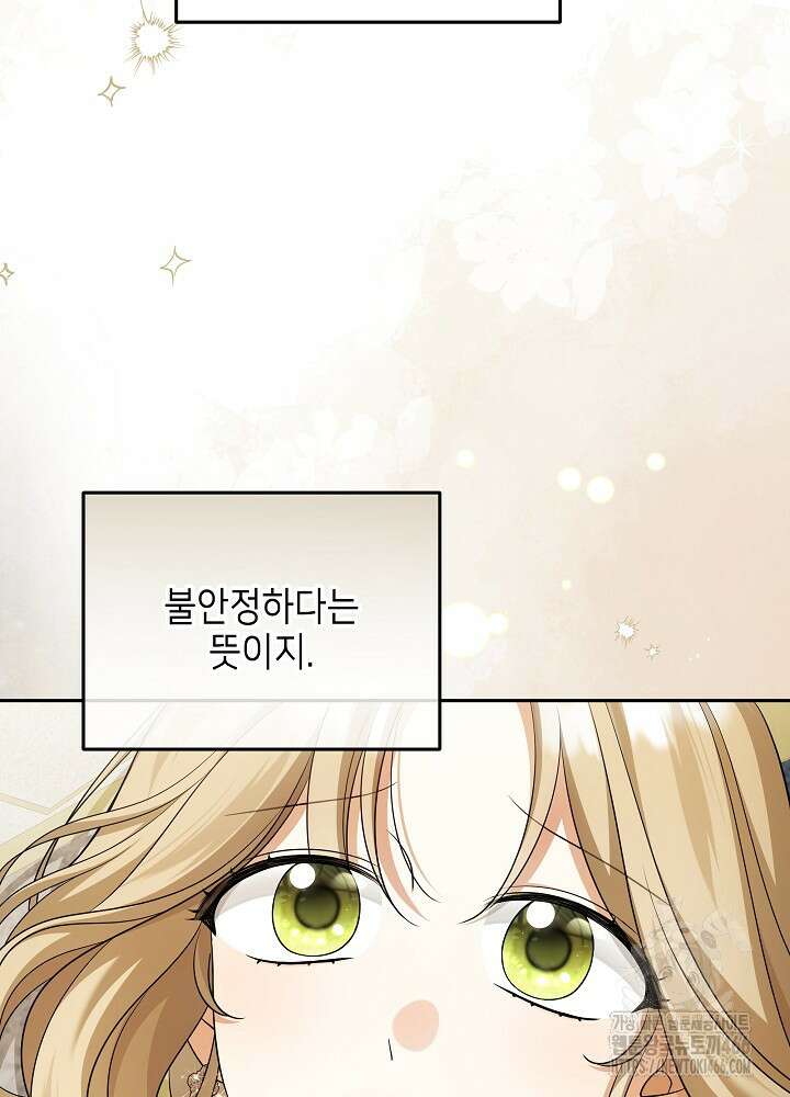 세상에 나쁜 금쪽이는 없다 5화 102
