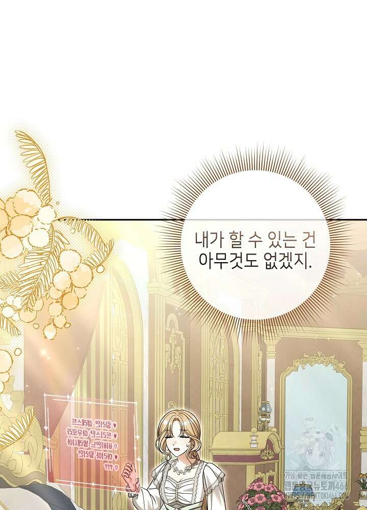 세상에 나쁜 금쪽이는 없다 5화 105