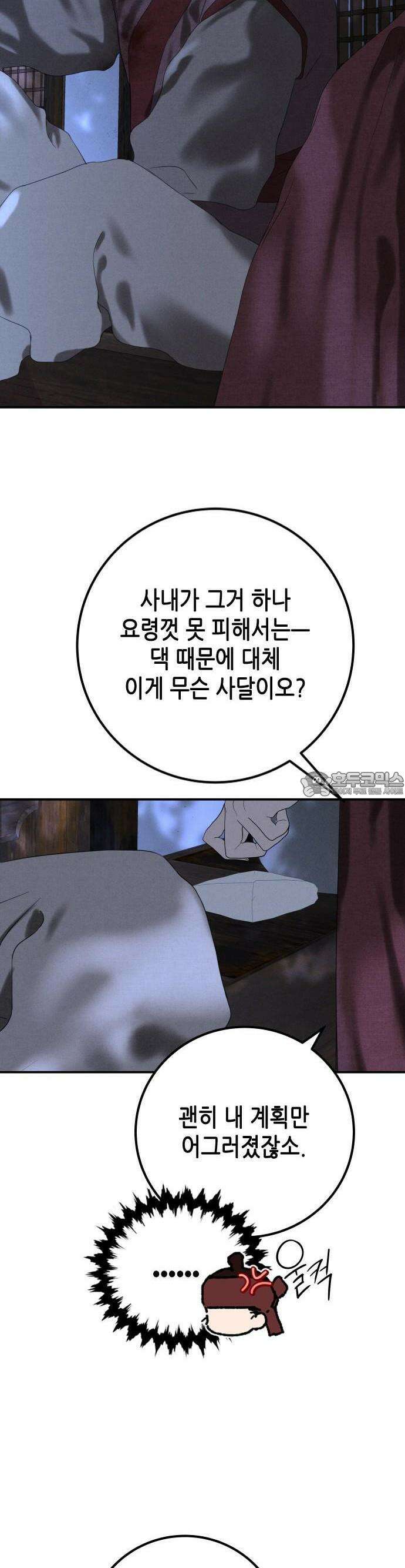 조선왕비 간택사건 7화 3