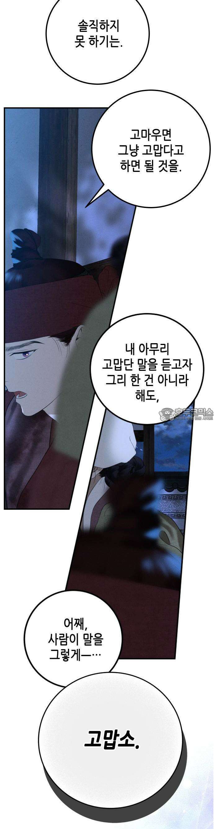 조선왕비 간택사건 7화 4
