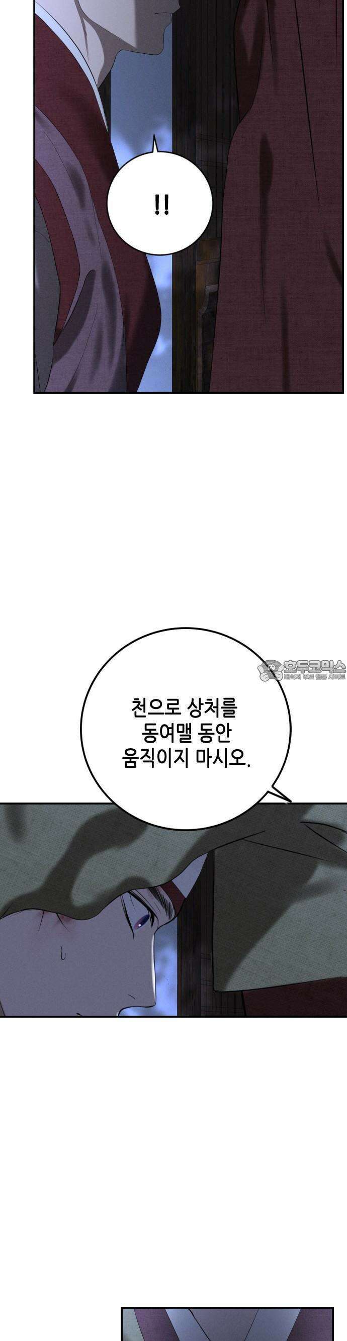 조선왕비 간택사건 7화 7