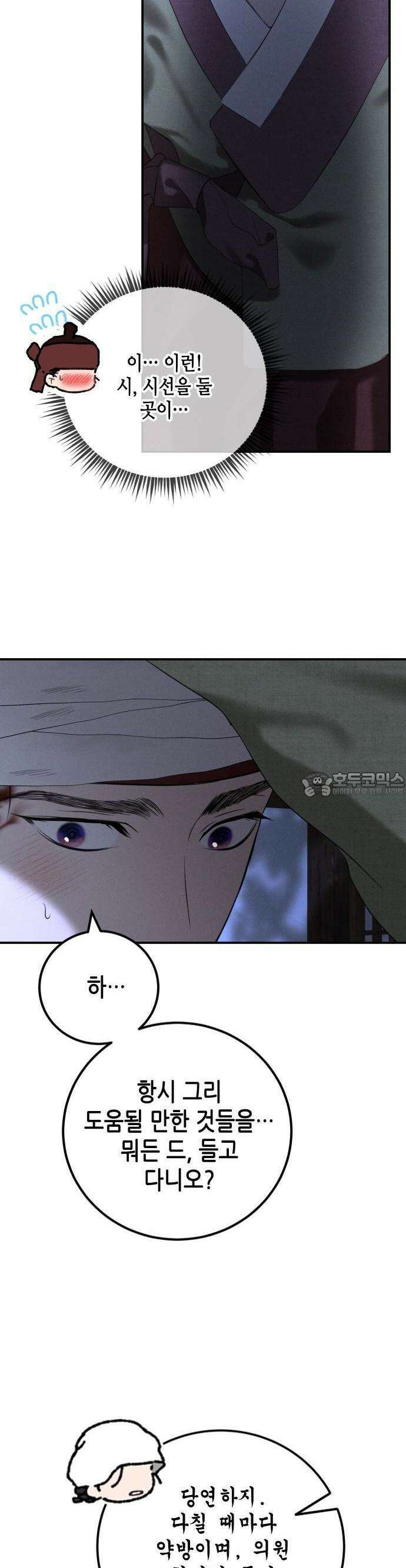 조선왕비 간택사건 7화 8