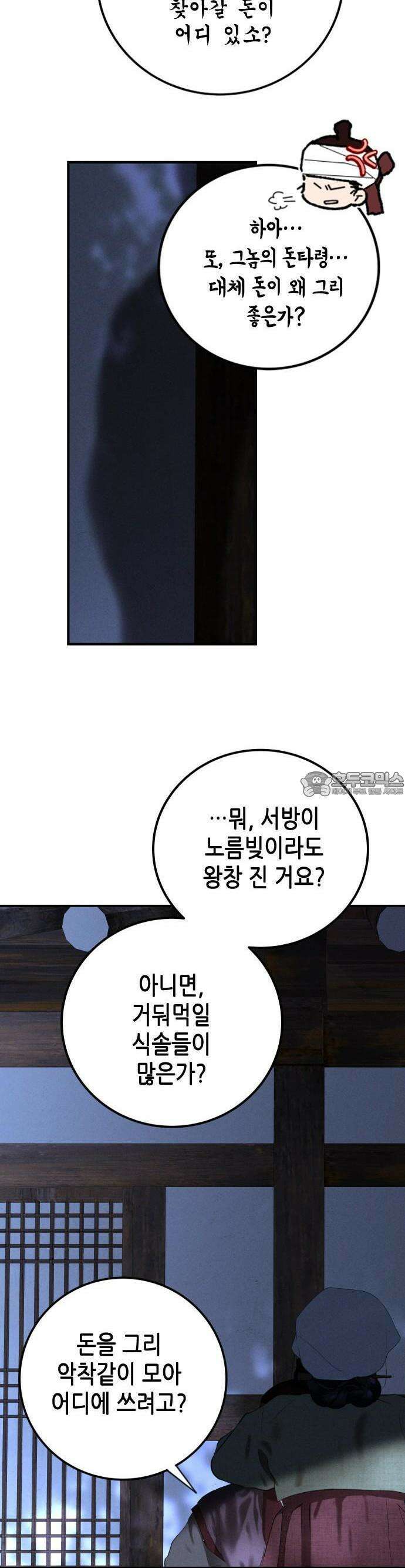 조선왕비 간택사건 7화 9