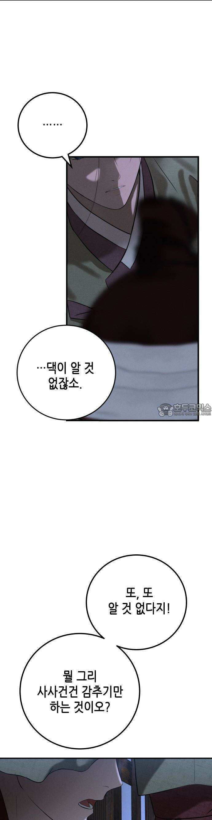 조선왕비 간택사건 7화 10
