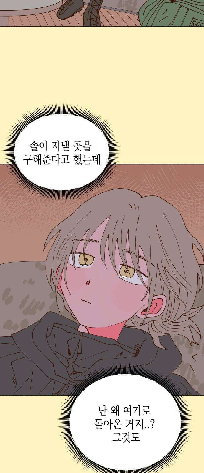 그렇게 물거품이 되어도 44화 7
