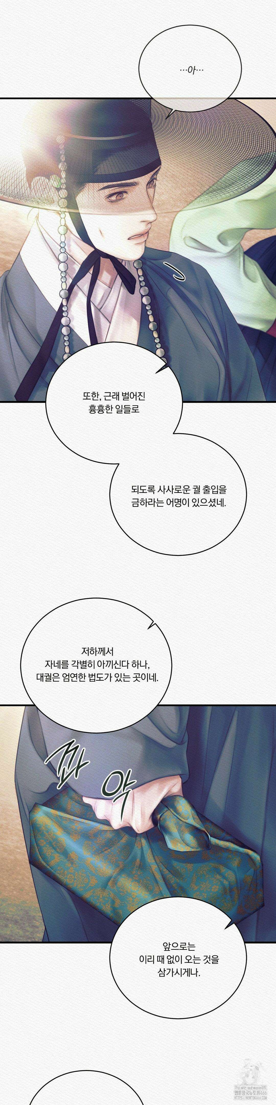 귀야곡 81화 4