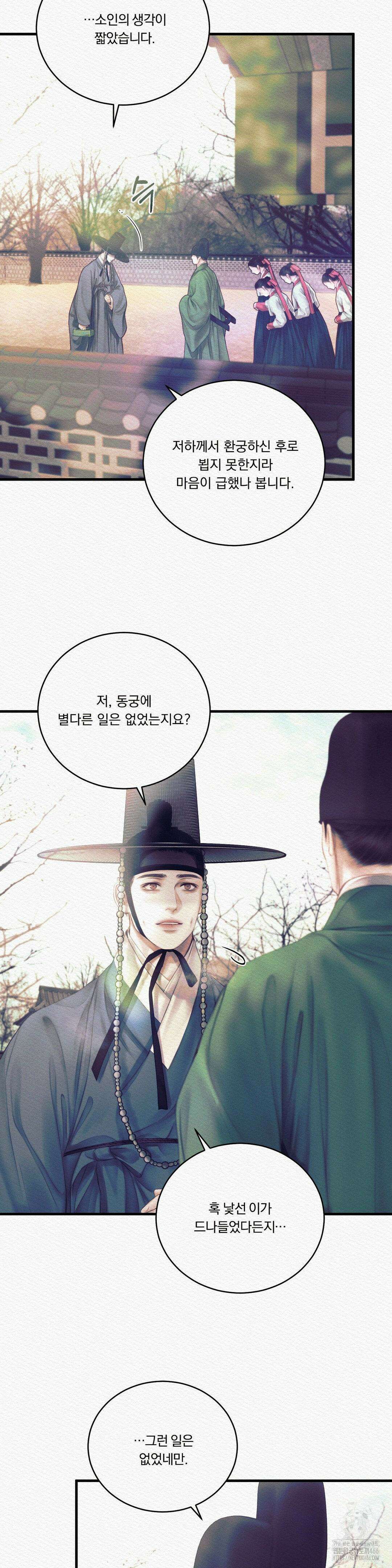 귀야곡 81화 5