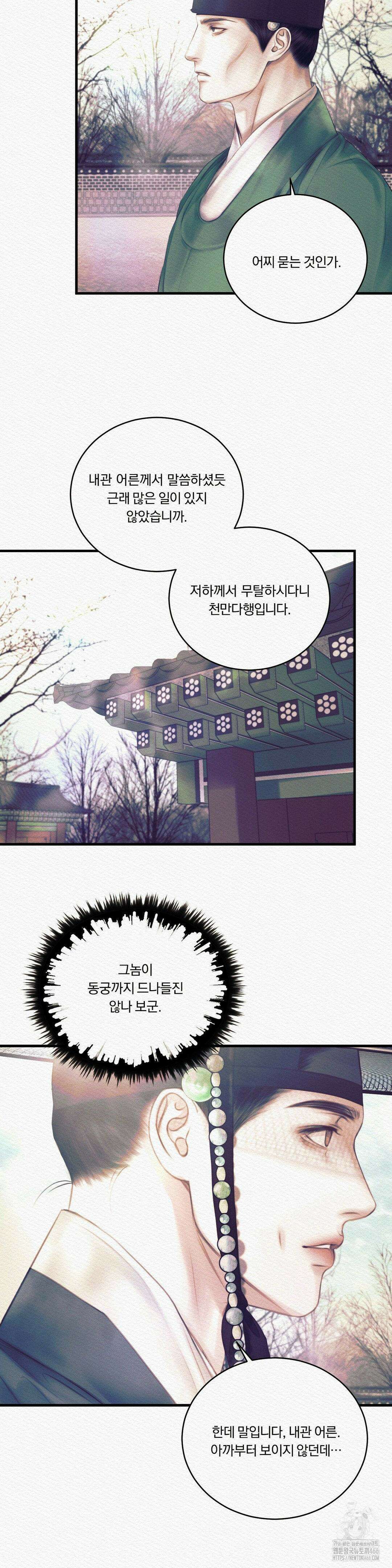 귀야곡 81화 6