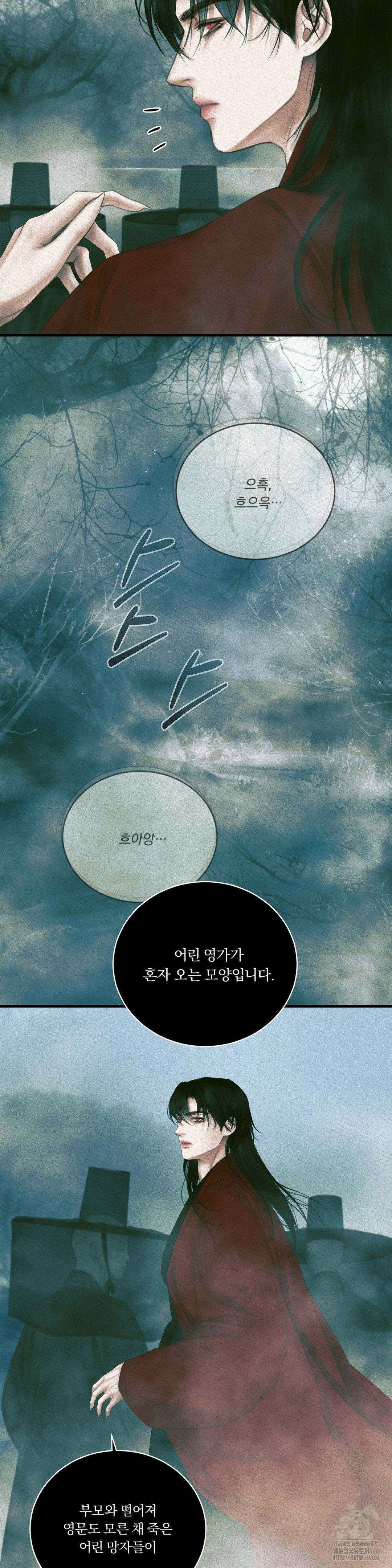 귀야곡 81화 9