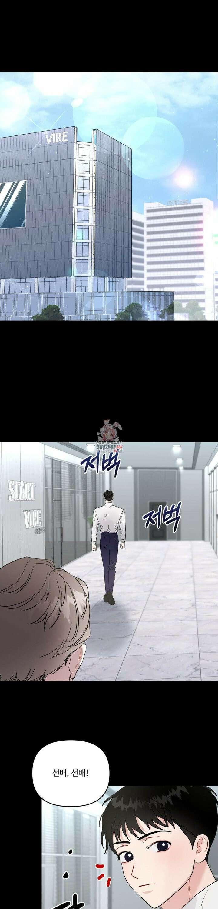 공략 끝났는데요? 2화 1