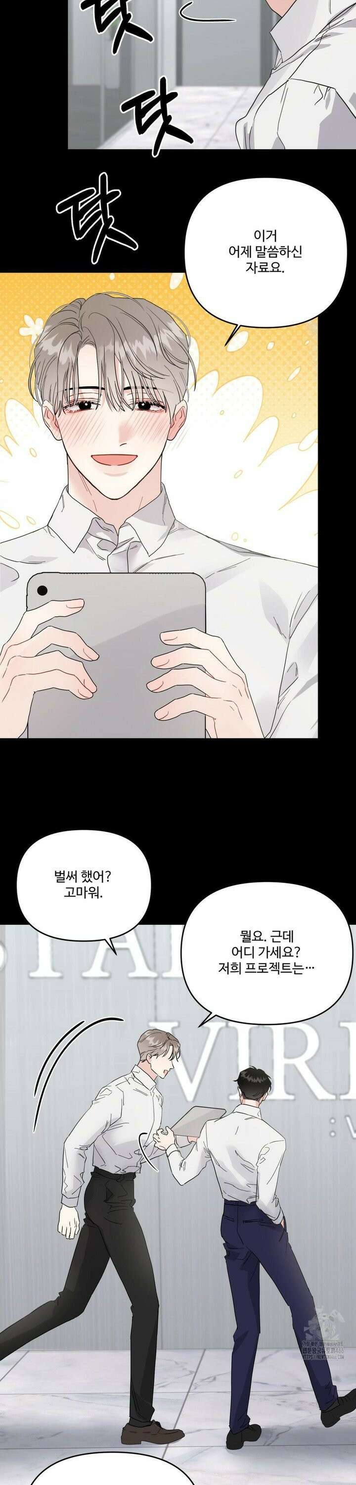 공략 끝났는데요? 2화 2