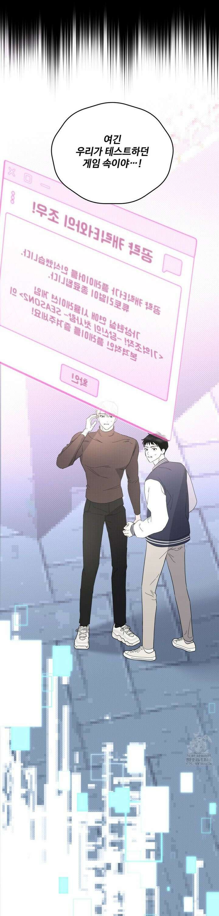 공략 끝났는데요? 2화 4
