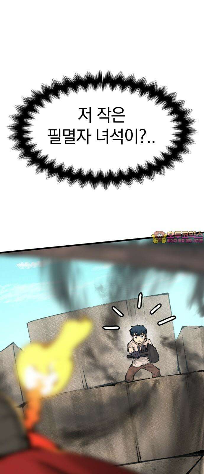 화염의 피스메이커 027화: 27번째 망치질 1