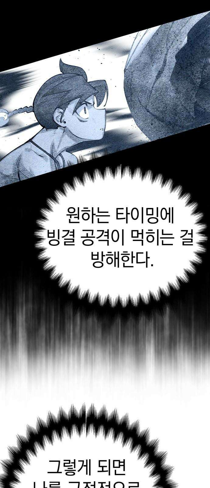 화염의 피스메이커 027화: 27번째 망치질 4