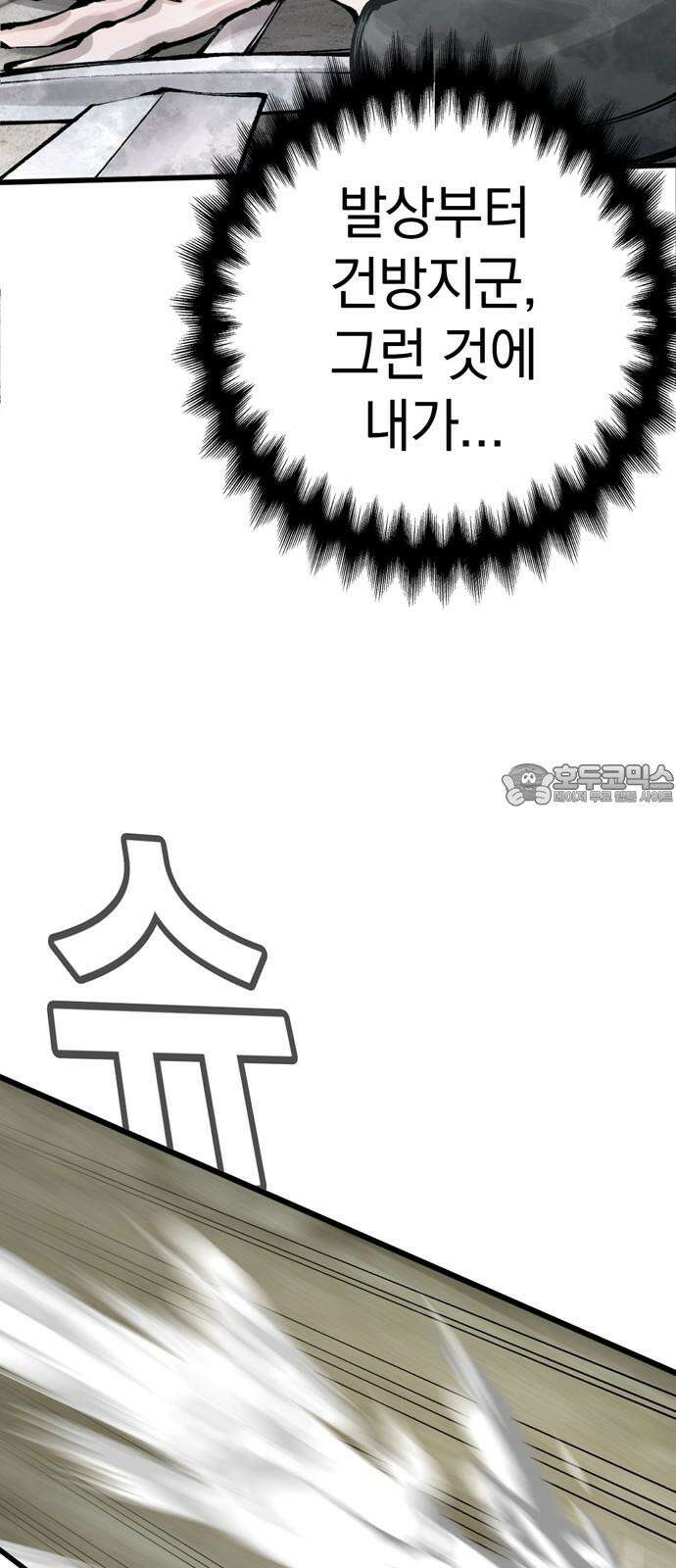 화염의 피스메이커 027화: 27번째 망치질 6