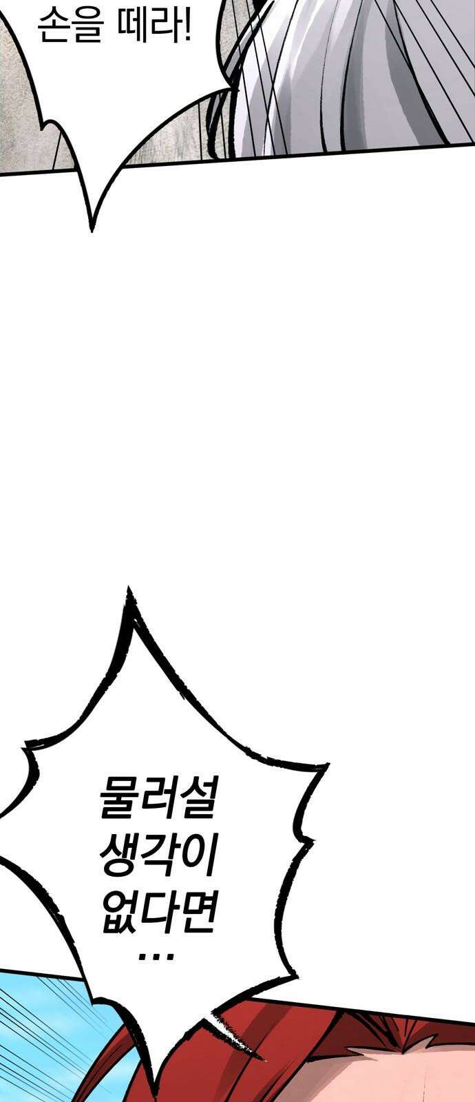 화염의 피스메이커 027화: 27번째 망치질 14
