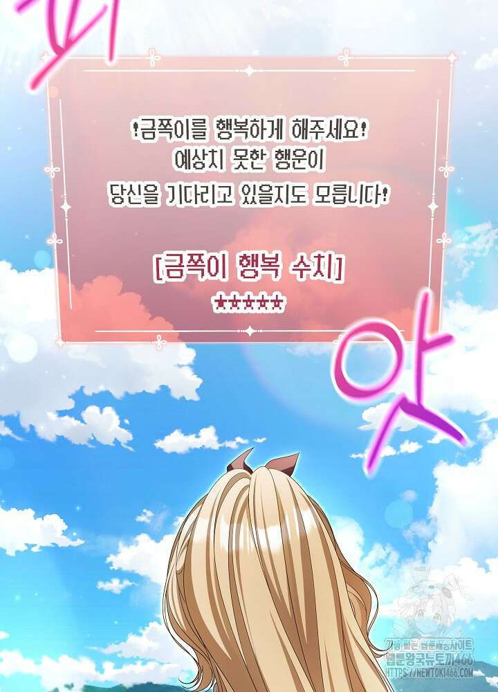 세상에 나쁜 금쪽이는 없다 18화 13