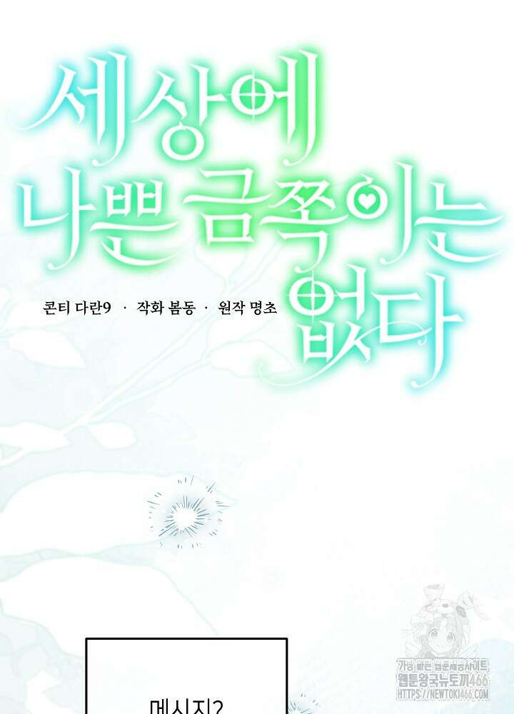 세상에 나쁜 금쪽이는 없다 18화 15