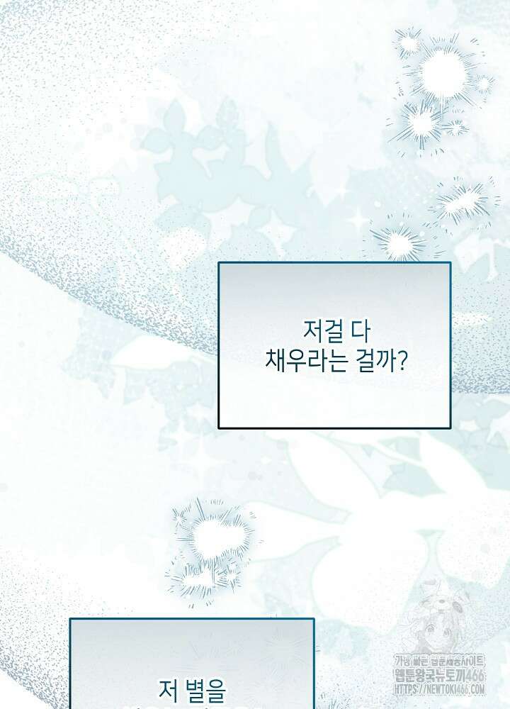 세상에 나쁜 금쪽이는 없다 18화 17