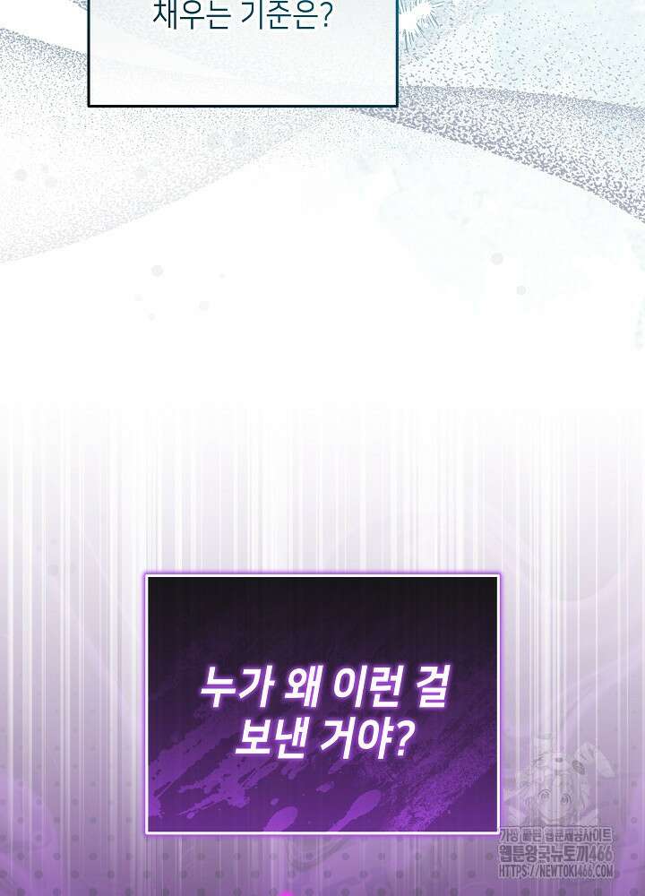세상에 나쁜 금쪽이는 없다 18화 18