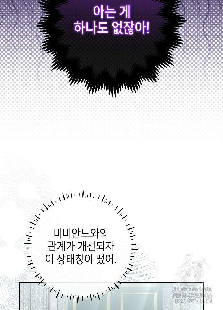세상에 나쁜 금쪽이는 없다 18화 20