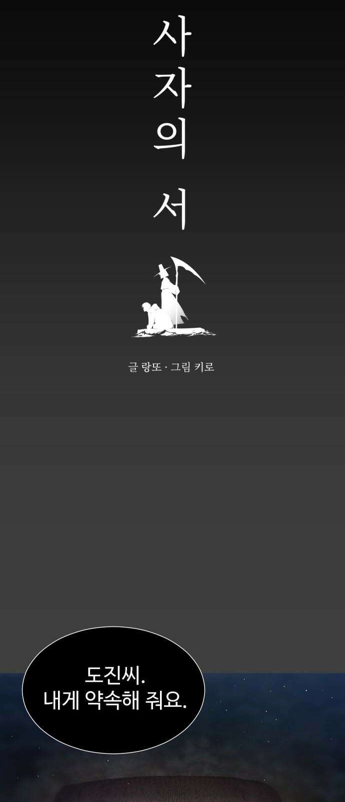 사자의 서 37화 4
