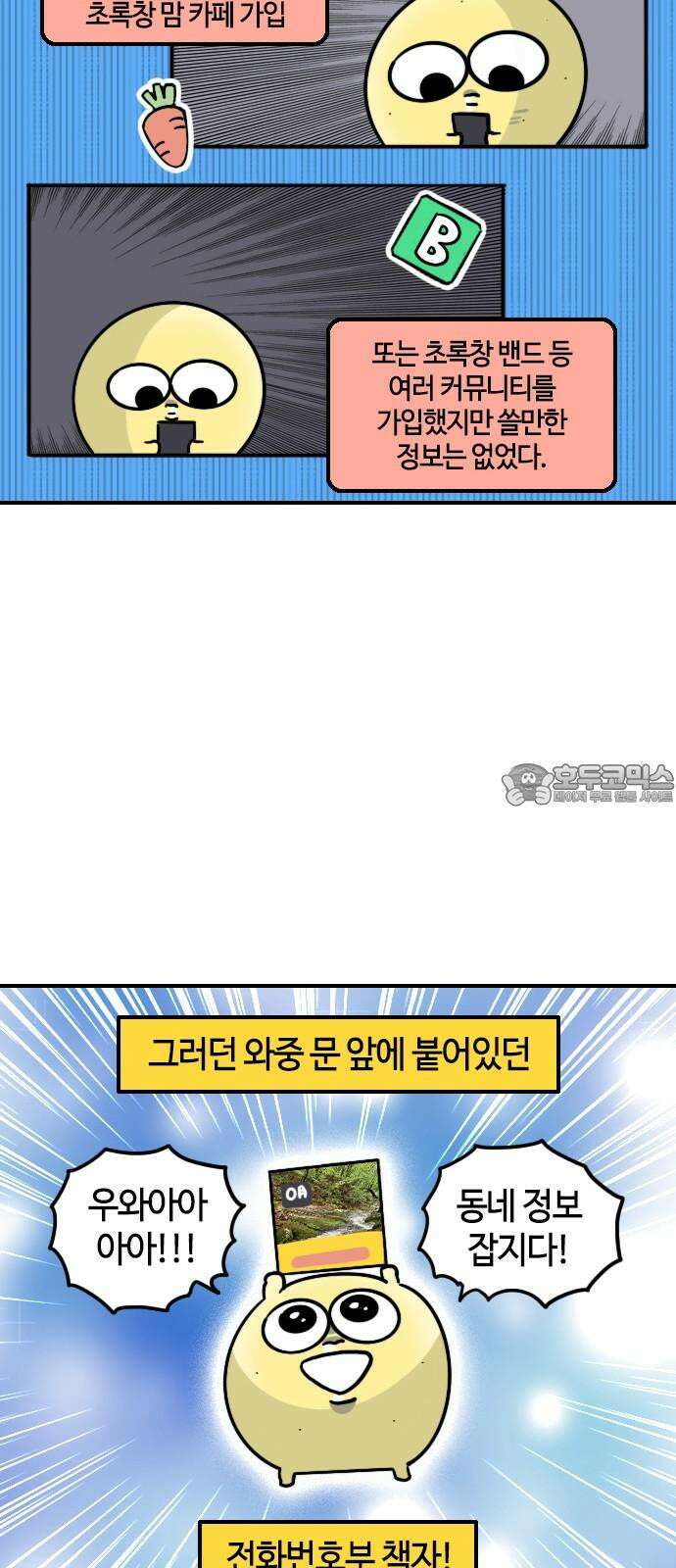 유부 감자 85화 다시! 운전면허 (2) 3