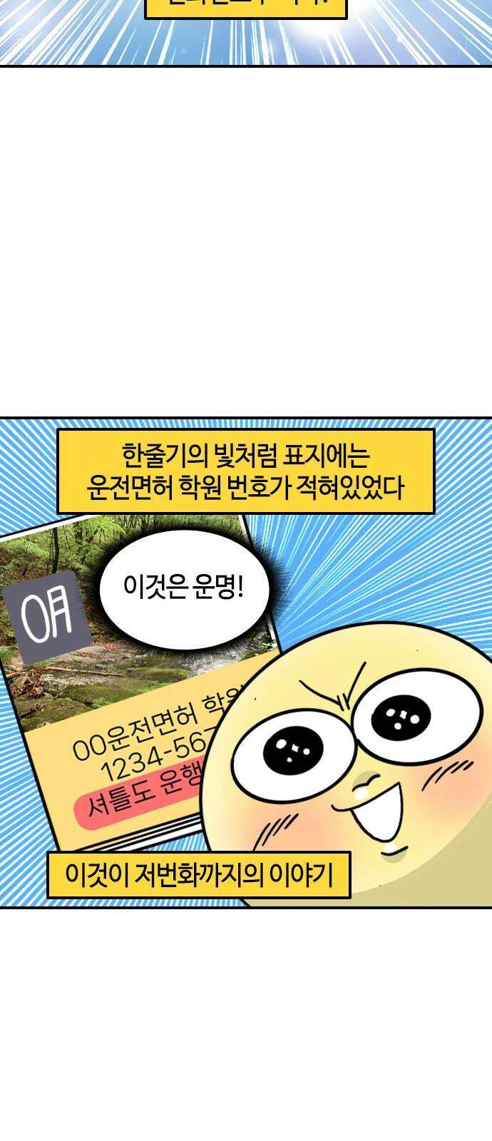 유부 감자 85화 다시! 운전면허 (2) 4