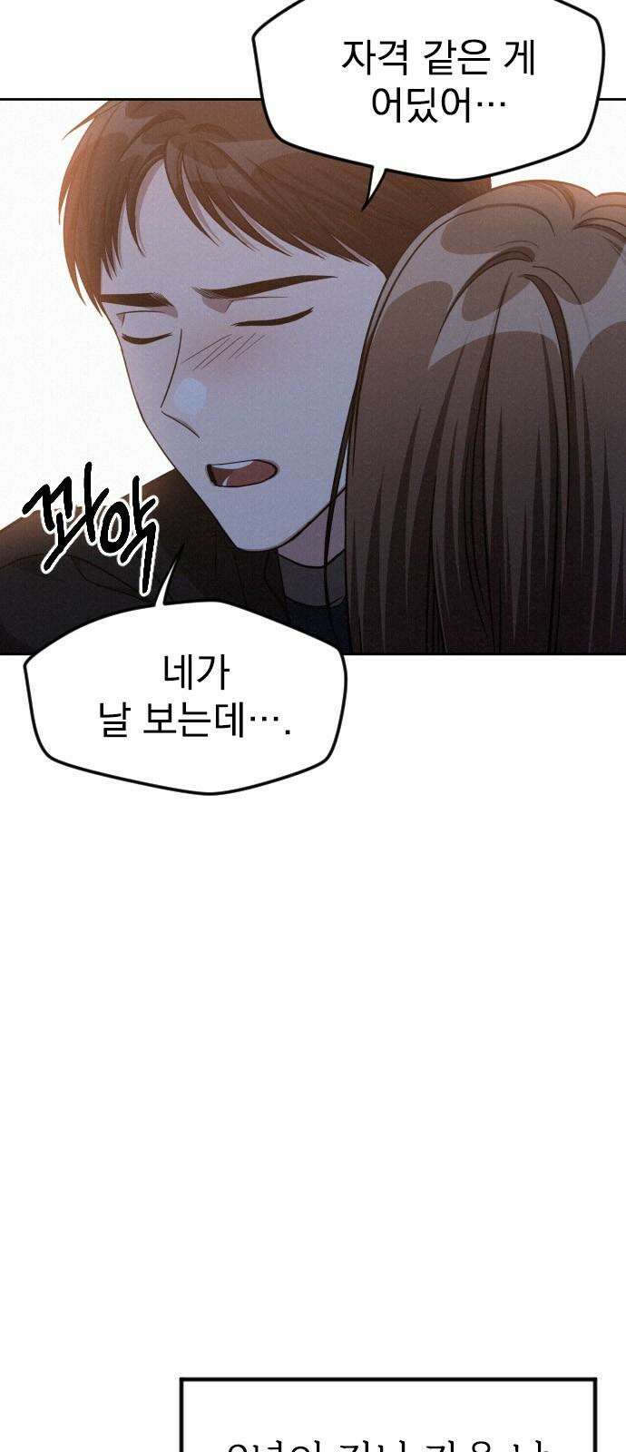 걔의 질투 마지막화 4