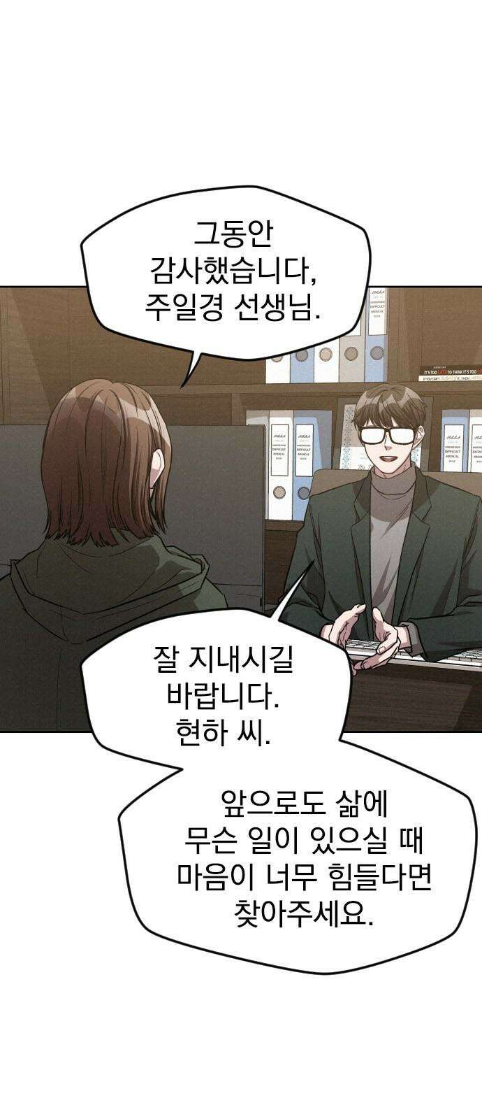 걔의 질투 마지막화 8