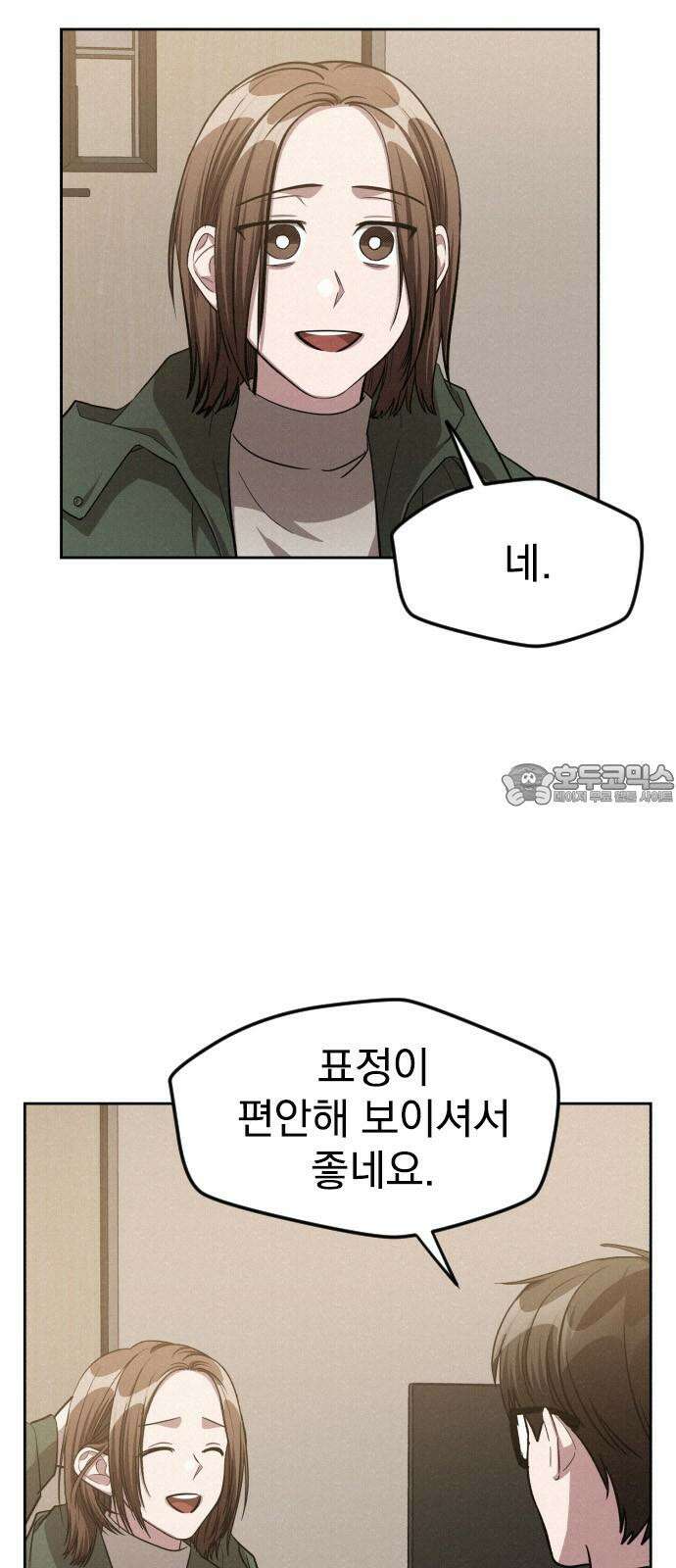 걔의 질투 마지막화 9