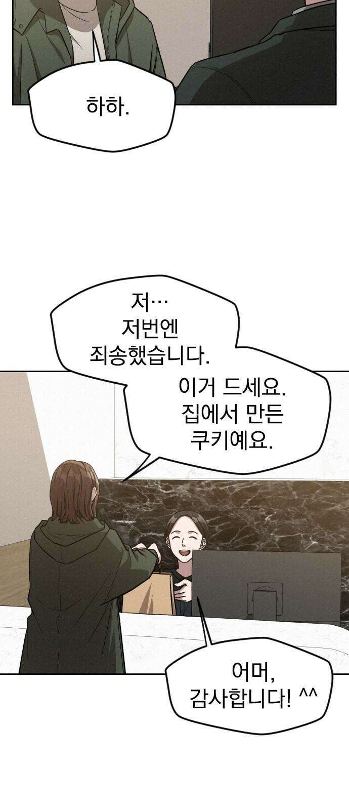 걔의 질투 마지막화 10