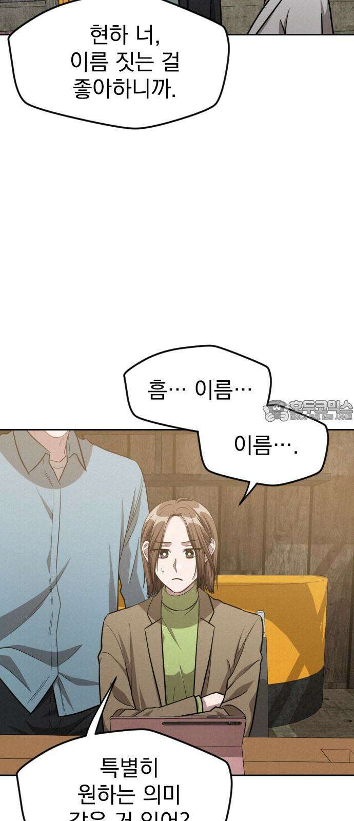 걔의 질투 마지막화 12