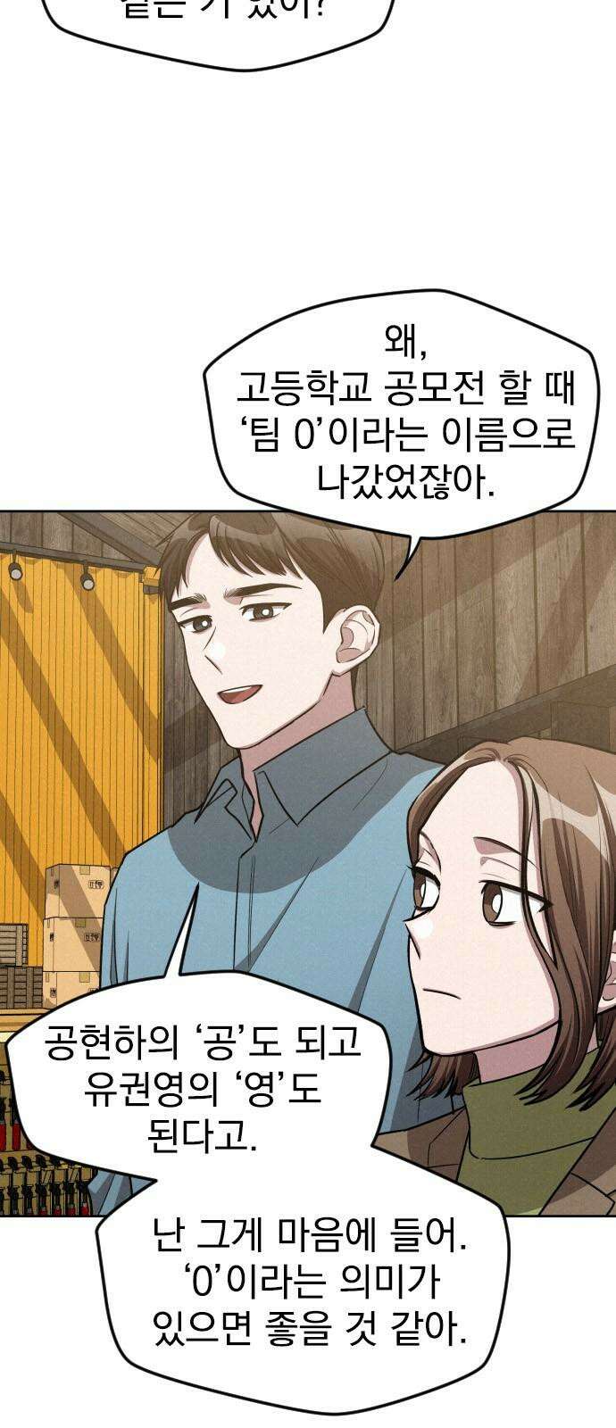 걔의 질투 마지막화 13