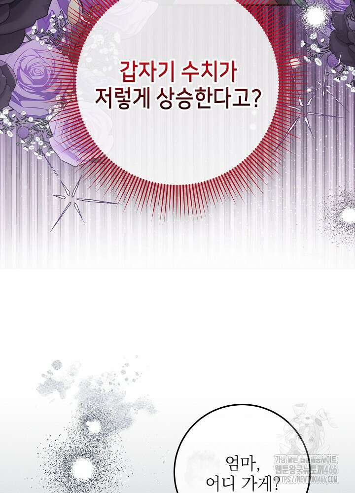세상에 나쁜 금쪽이는 없다 20화 3