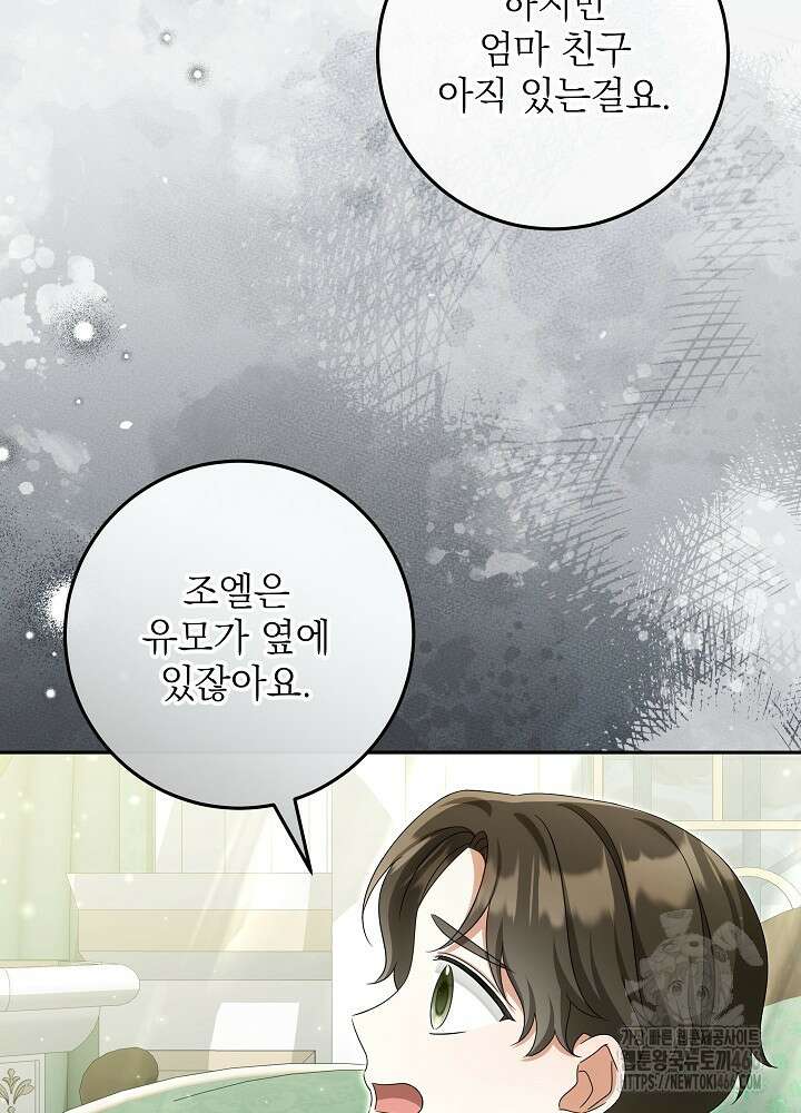 세상에 나쁜 금쪽이는 없다 20화 6