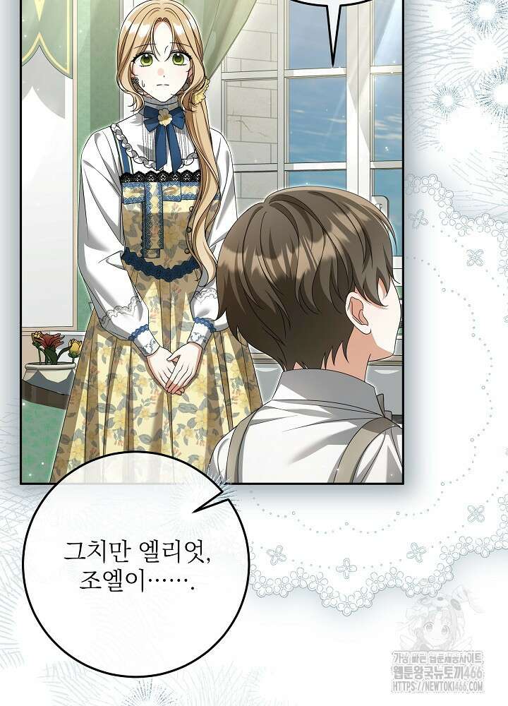 세상에 나쁜 금쪽이는 없다 20화 8