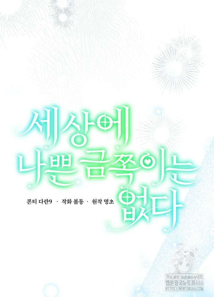 세상에 나쁜 금쪽이는 없다 20화 9