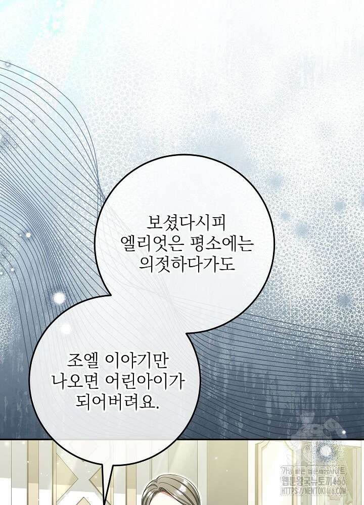 세상에 나쁜 금쪽이는 없다 20화 13