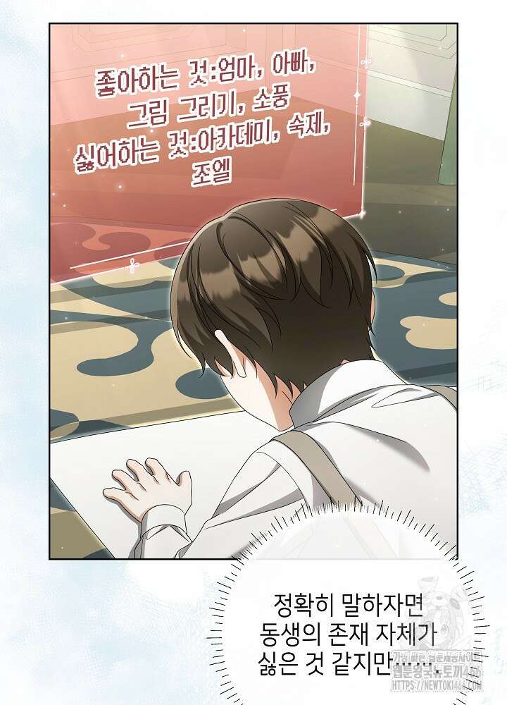 세상에 나쁜 금쪽이는 없다 20화 15