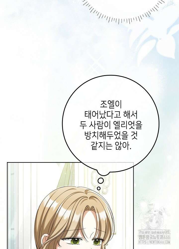 세상에 나쁜 금쪽이는 없다 20화 16
