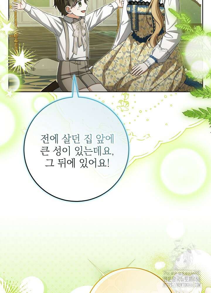 세상에 나쁜 금쪽이는 없다 20화 20