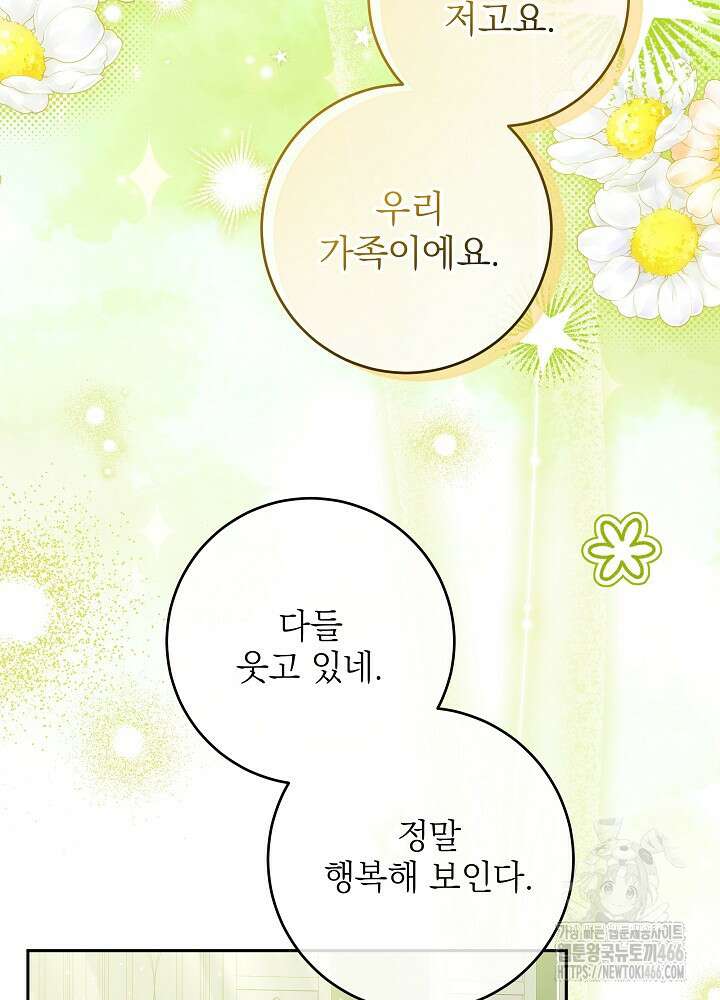 세상에 나쁜 금쪽이는 없다 20화 22