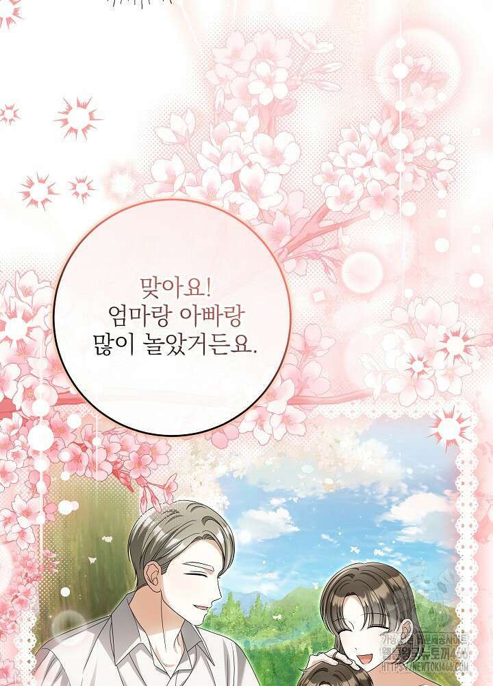 세상에 나쁜 금쪽이는 없다 20화 24