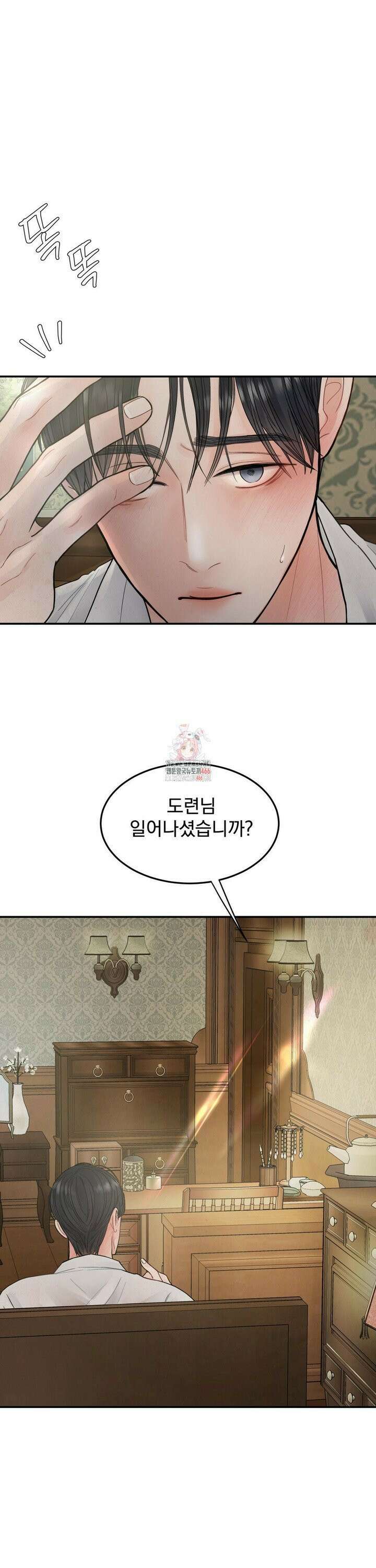 [순애물 단편선] 푸른 불꽃 (blue flame) 2화 1