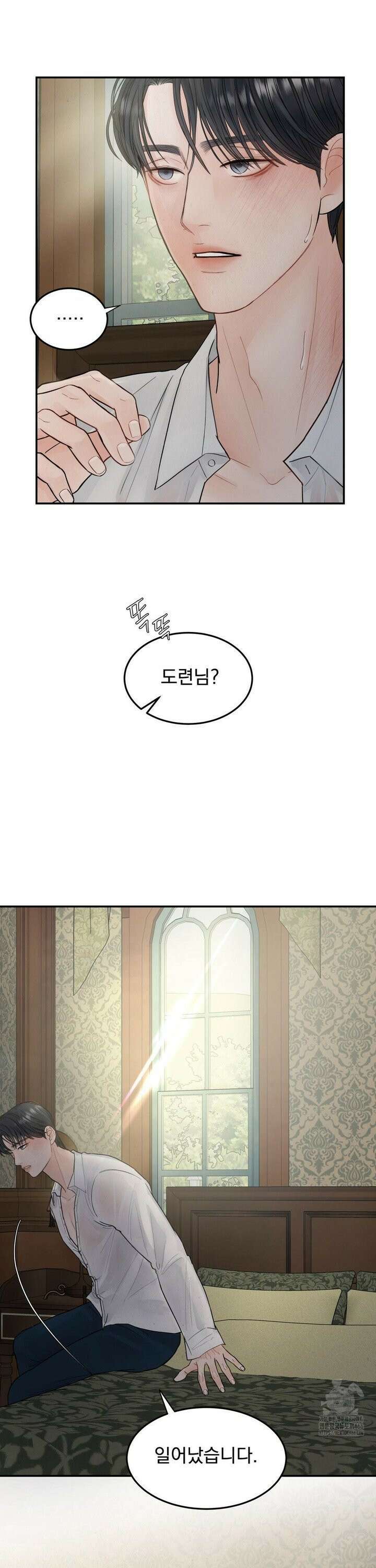 [순애물 단편선] 푸른 불꽃 (blue flame) 2화 2