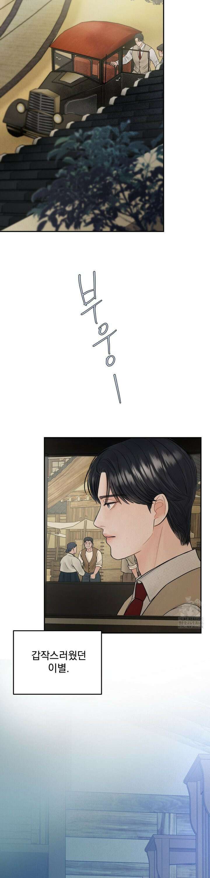[순애물 단편선] 푸른 불꽃 (blue flame) 2화 7