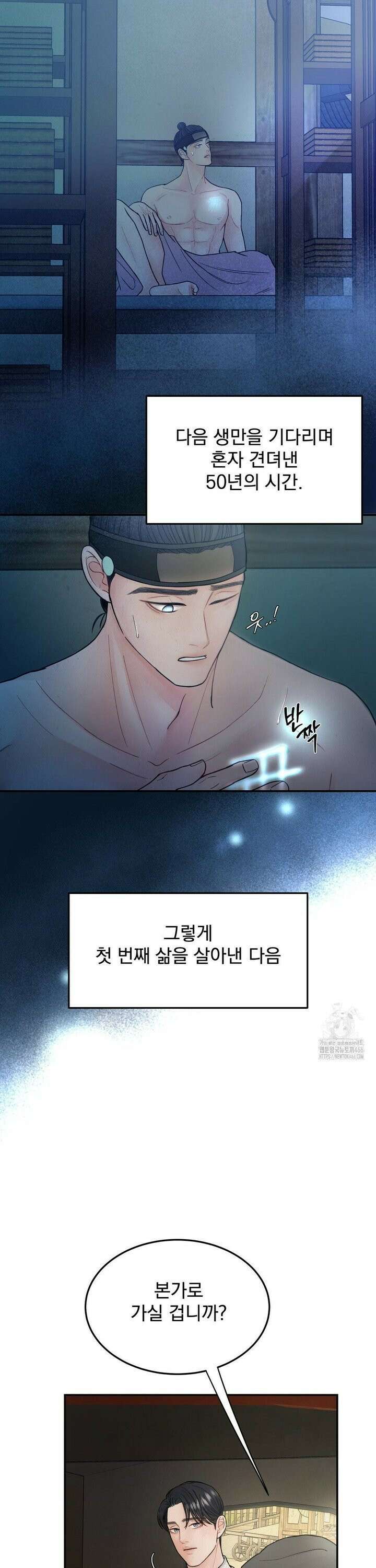 [순애물 단편선] 푸른 불꽃 (blue flame) 2화 8