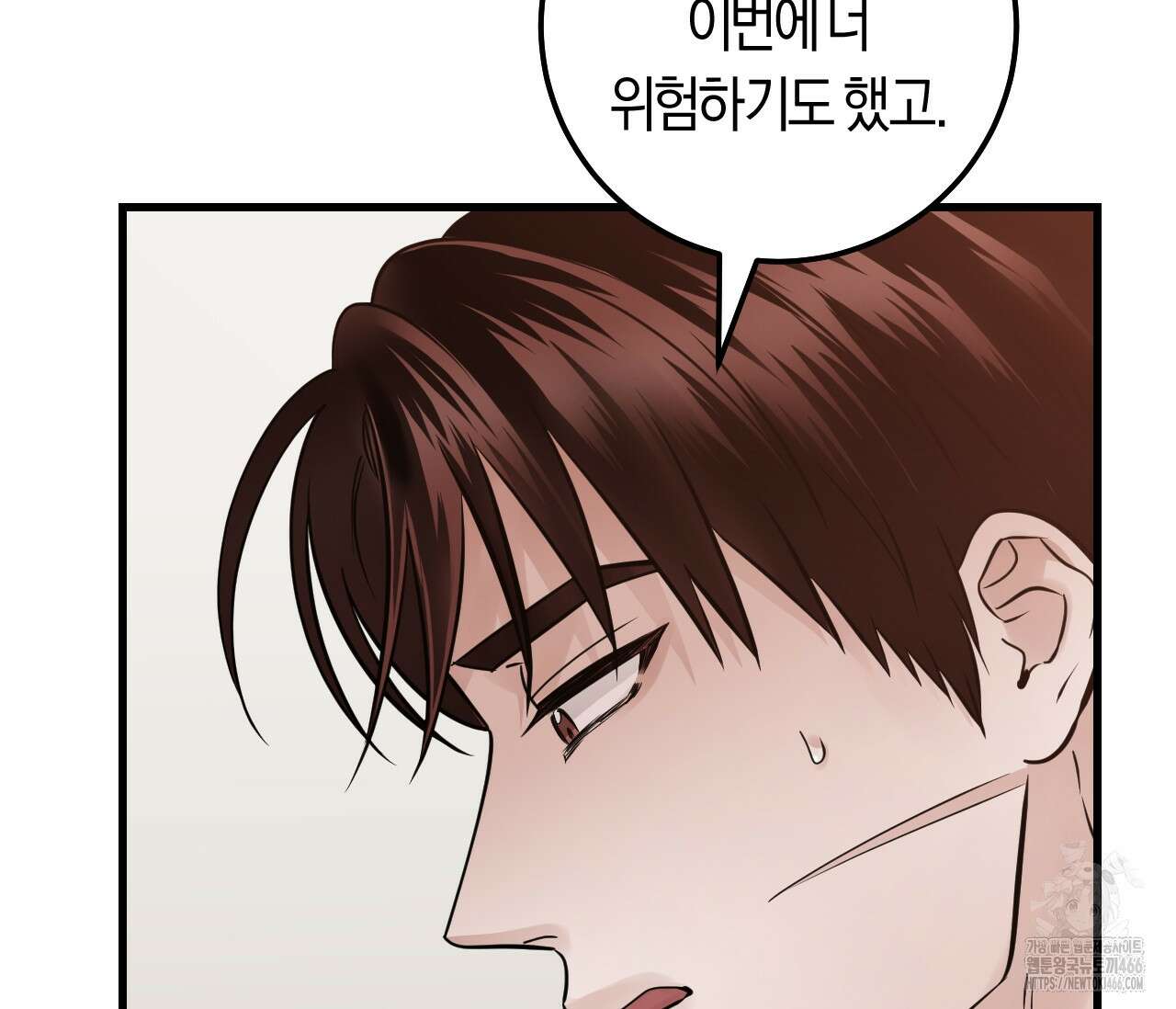 오버 더 파라다이스(Over The Paradise) 45화 9